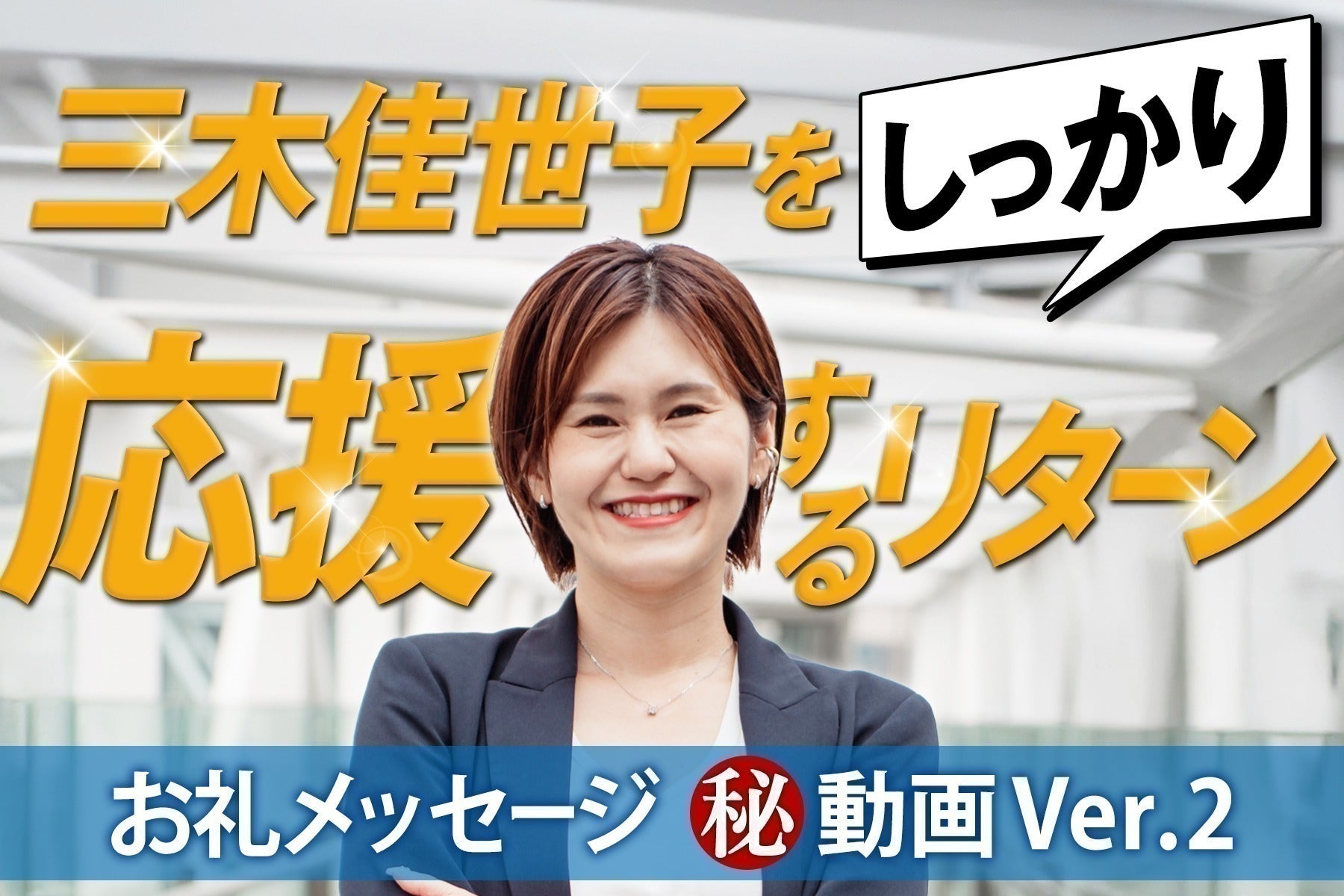 リターン画像
