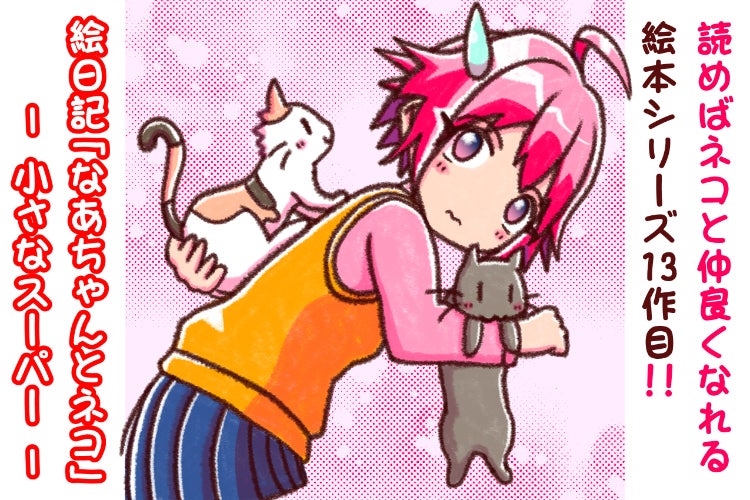 推しネコと日常を描く絵日記の楽しみ