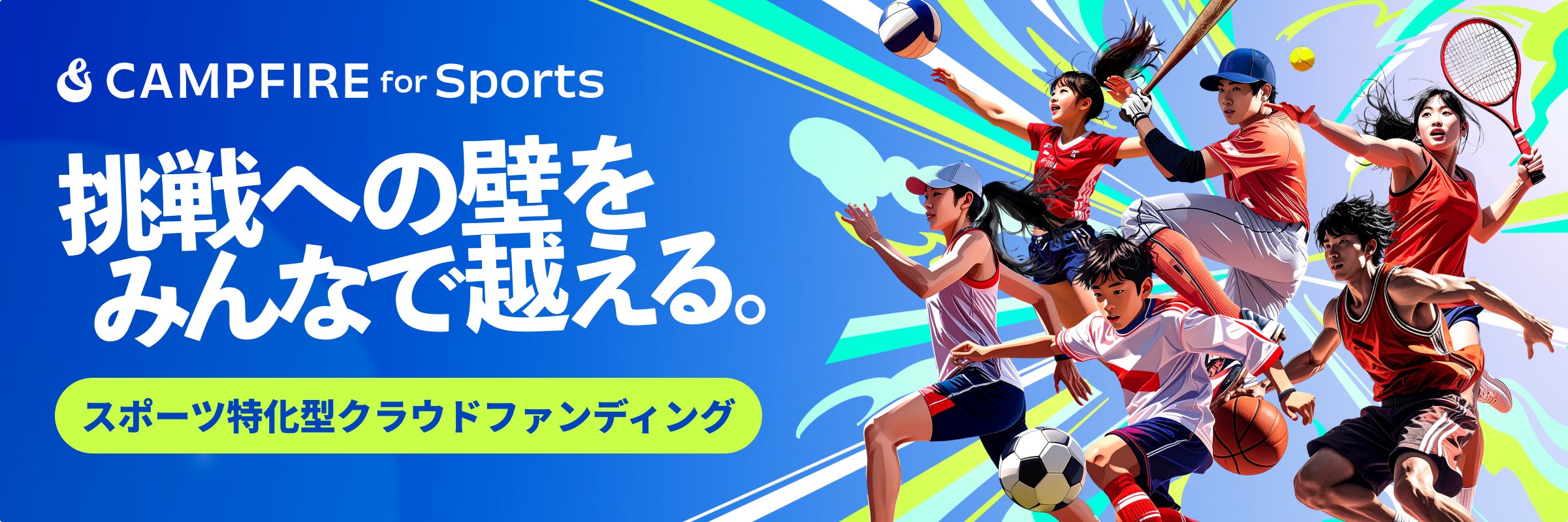 CAMPFIREforSports_20250729