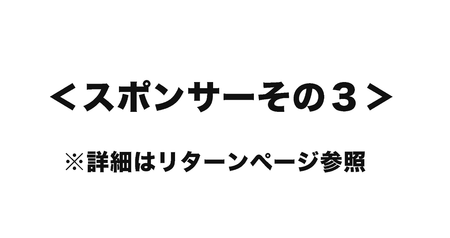 リターン画像